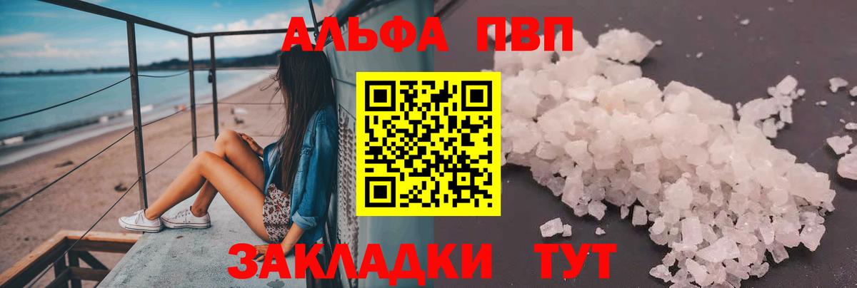 Клинцы  Alpha-PVP  Alfa_PVP кристаллы  Вход с VPN  Альфа ПВП VHQ 