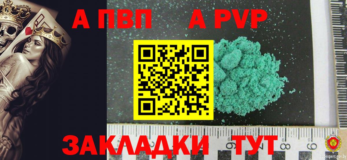 Альфа ПВП кристаллы Клинцы