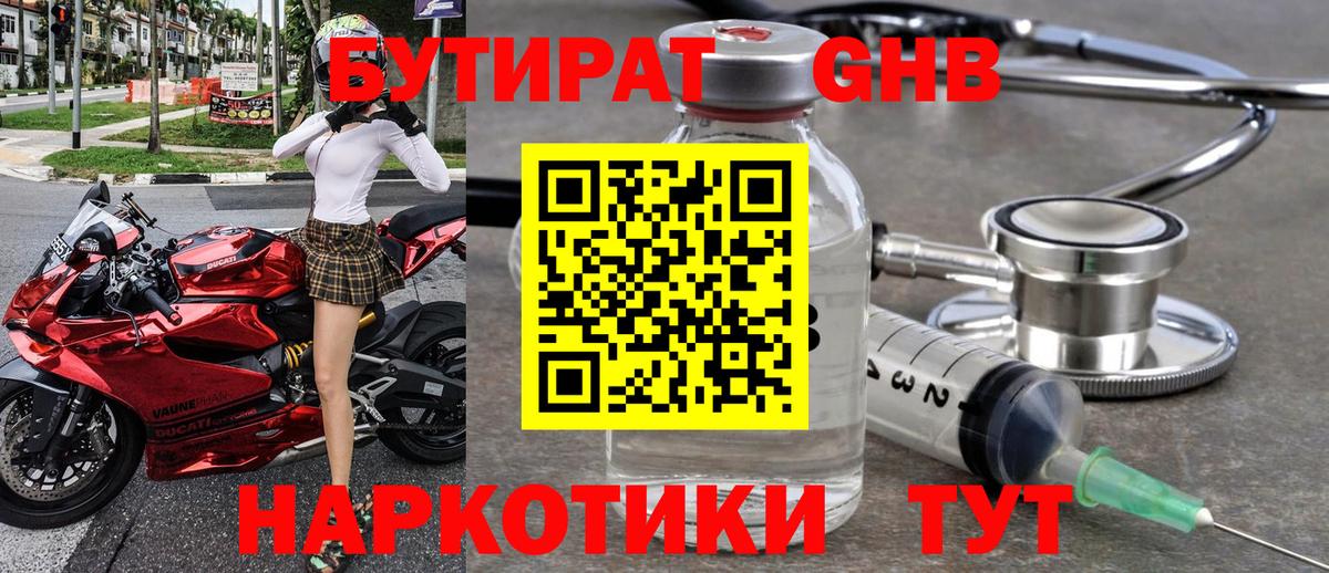 Бутират оксибутират  Вход с VPN  Клинцы 