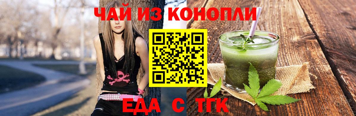 Еда ТГК конопля Клинцы