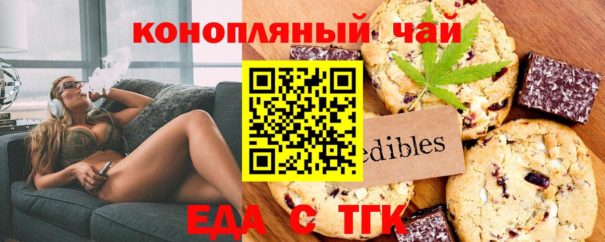 Клинцы  Печенье с ТГК конопля  Вход с VPN 