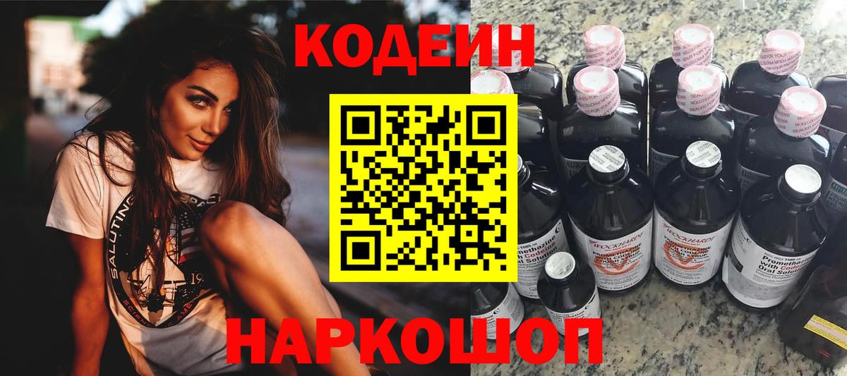 Codein Purple Drank  Вход с VPN  Codein напиток Lean (лин)  Клинцы 