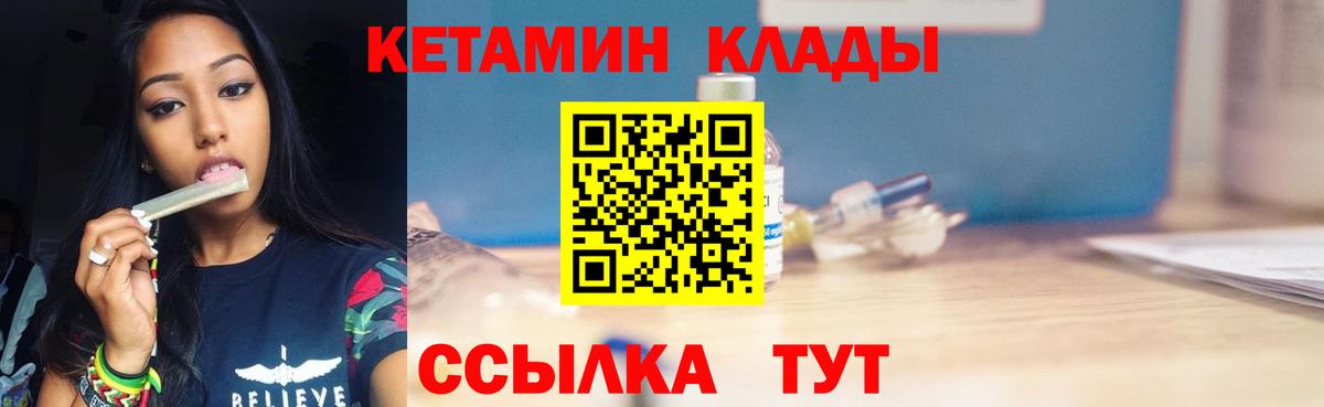 КЕТАМИН ketamine Клинцы