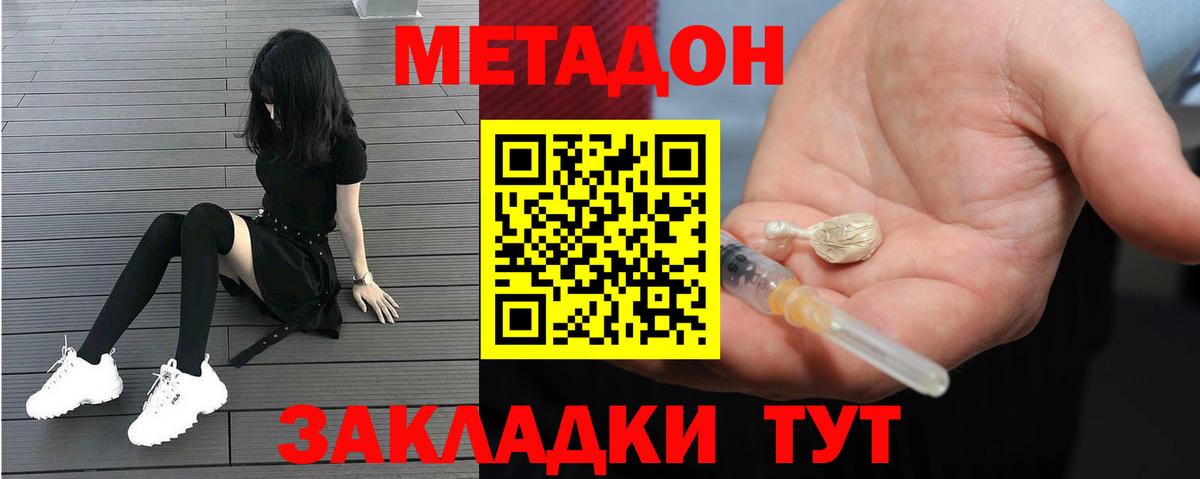 Клинцы  МЕТАДОН кристалл  Вход с VPN  МЕТАДОН белоснежный 