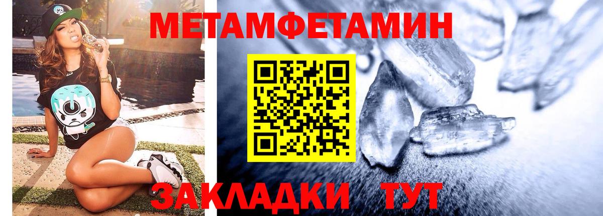 Первитин Methamphetamine Клинцы